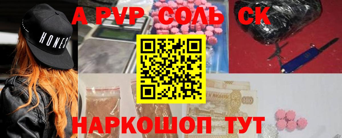 APVP крисы CK  Alpha PVP СК  Вход с VPN  Alpha-PVP мука  Волгодонск 