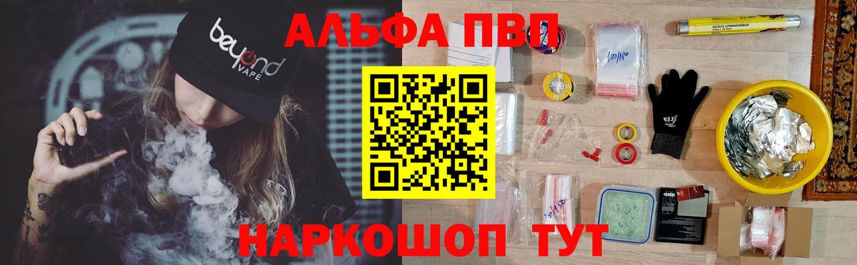 Alpha-PVP VHQ Волгодонск