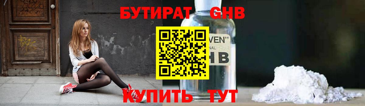Волгодонск  Бутират BDO 33%  Вход с VPN 