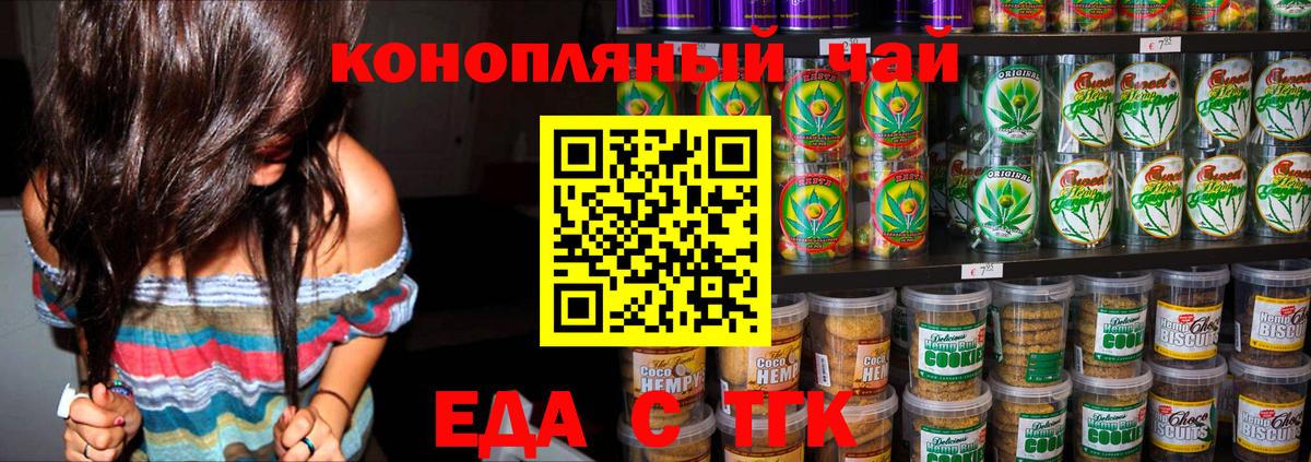 Cannafood конопля  Вход с VPN  Волгодонск 