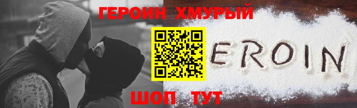 Волгодонск  Героин VHQ  Вход с VPN 
