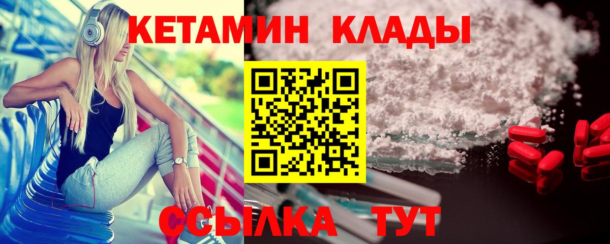 МЕГА как зайти  Кетамин VHQ  Вход с VPN  Волгодонск  Кетамин ketamine 