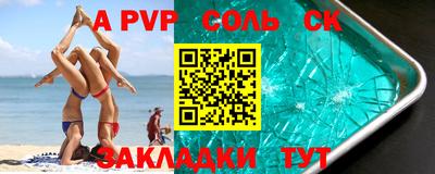соль ск Бийск