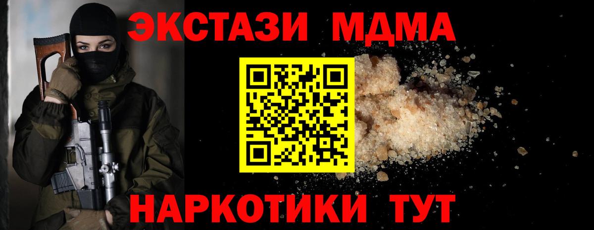 МДМА Molly  MDMA crystal  Волгодонск  Вход с VPN 