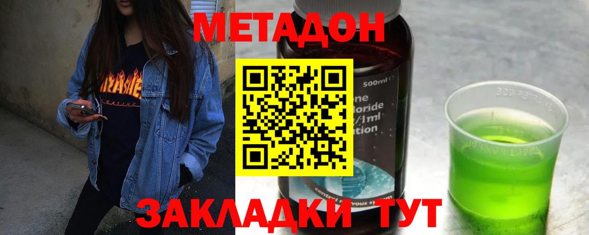 Метадон белоснежный Волгодонск