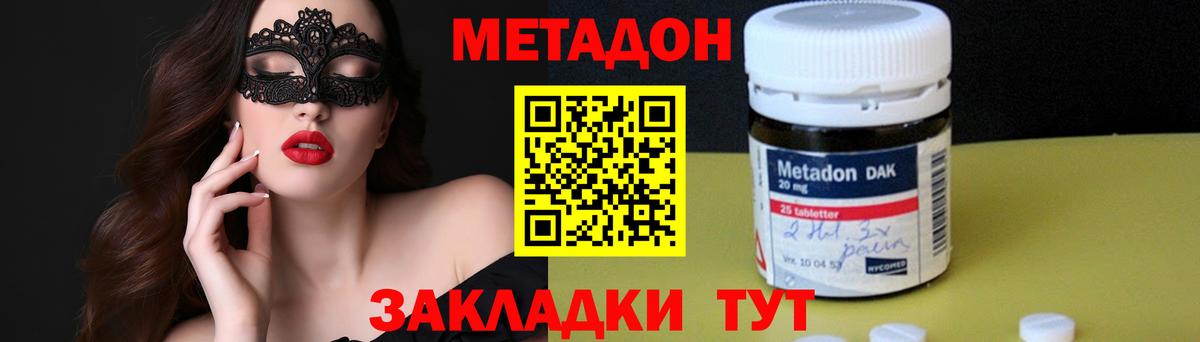 Волгодонск  МЕТАДОН мёд  Метадон VHQ  Вход с VPN 