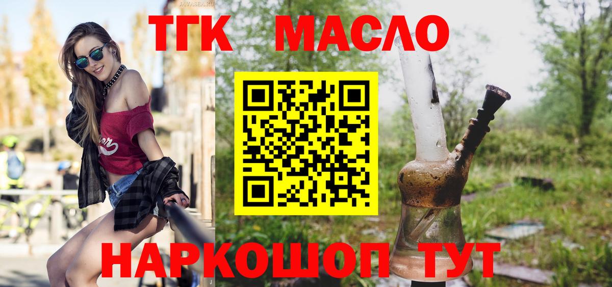 Волгодонск  Дистиллят ТГК Wax  где продают   Дистиллят ТГК вейп  Вход с VPN 